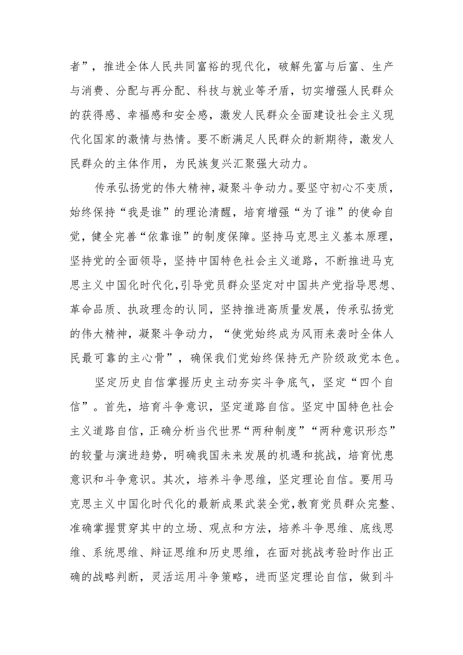 党课讲稿：不断发扬斗争精神PPT红色党政风学习教育.docx_第3页