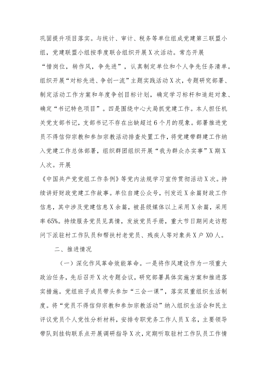 基层党组织书记抓基层党建工作述职报告文稿.docx_第2页