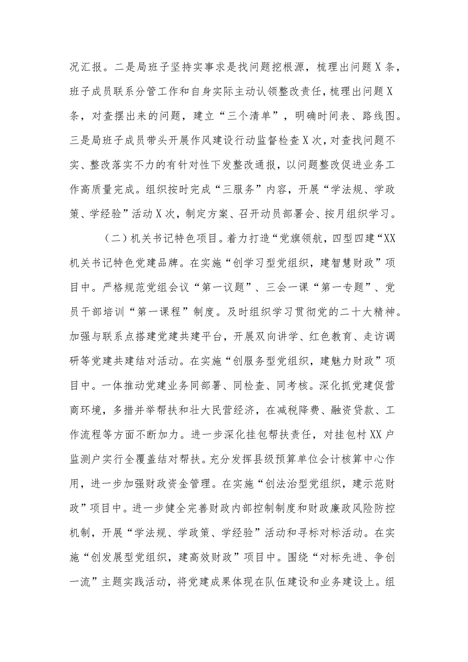 基层党组织书记抓基层党建工作述职报告文稿.docx_第3页