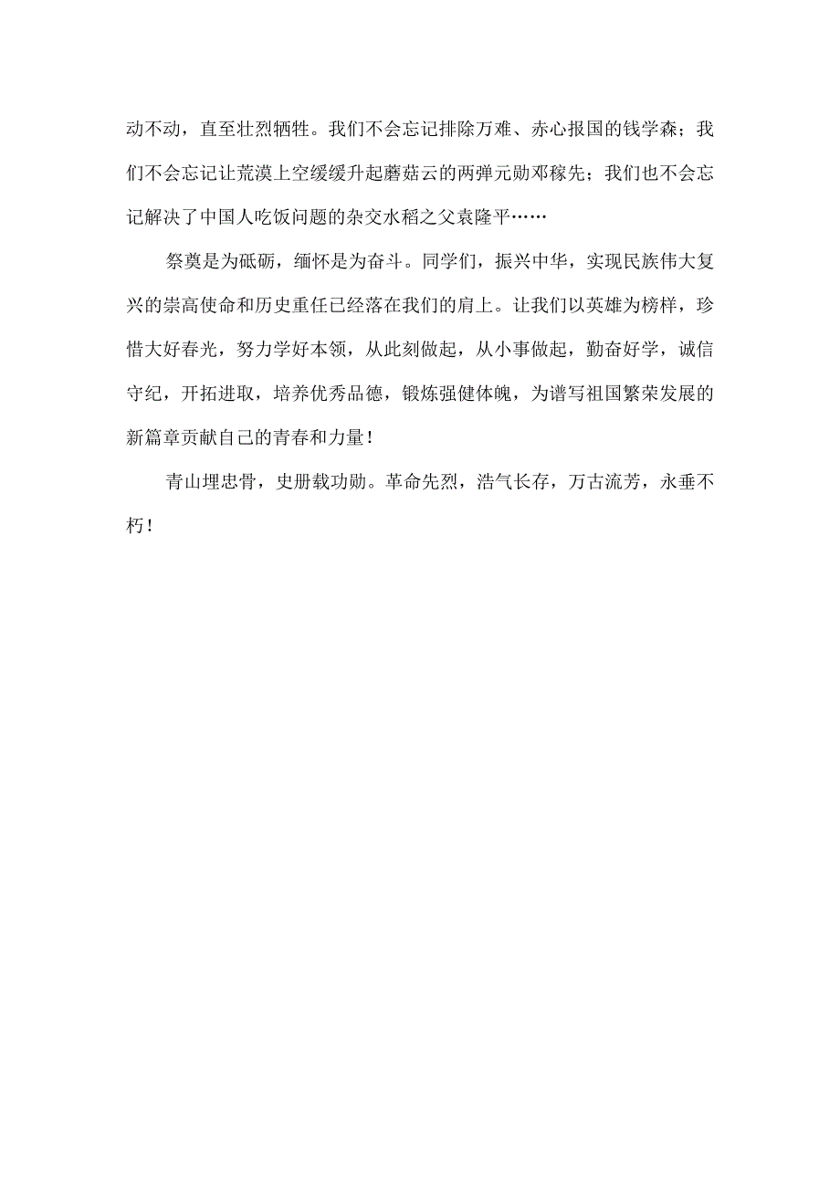 学校老师清明节国旗下讲话稿.docx_第2页