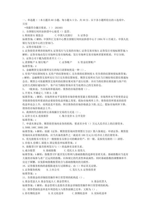 2024年3月证券从业资格考试《基础知识》真题及答案+编辑打印版本.docx
