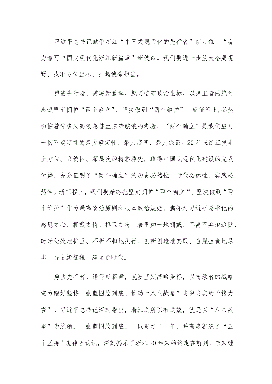 2024在省委十五四次全体会议上报告（完整文档）.docx_第2页