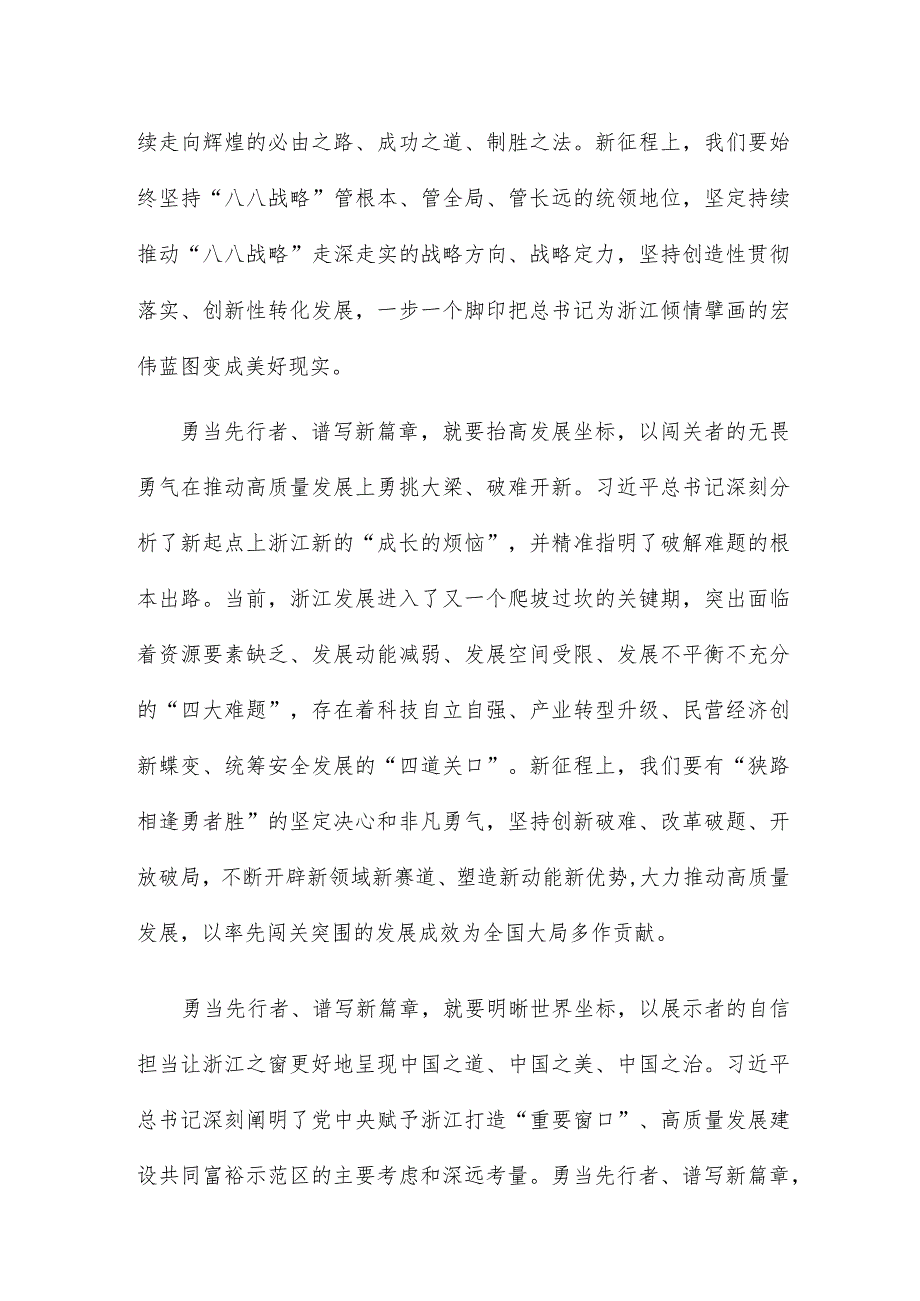 2024在省委十五四次全体会议上报告（完整文档）.docx_第3页