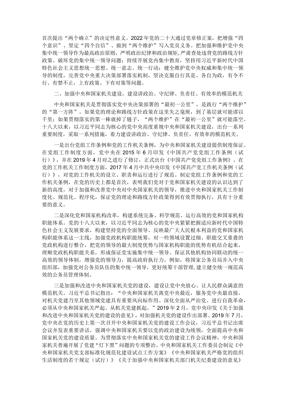 党课：为强国建设、民族复兴提供坚强组织保证.docx_第2页