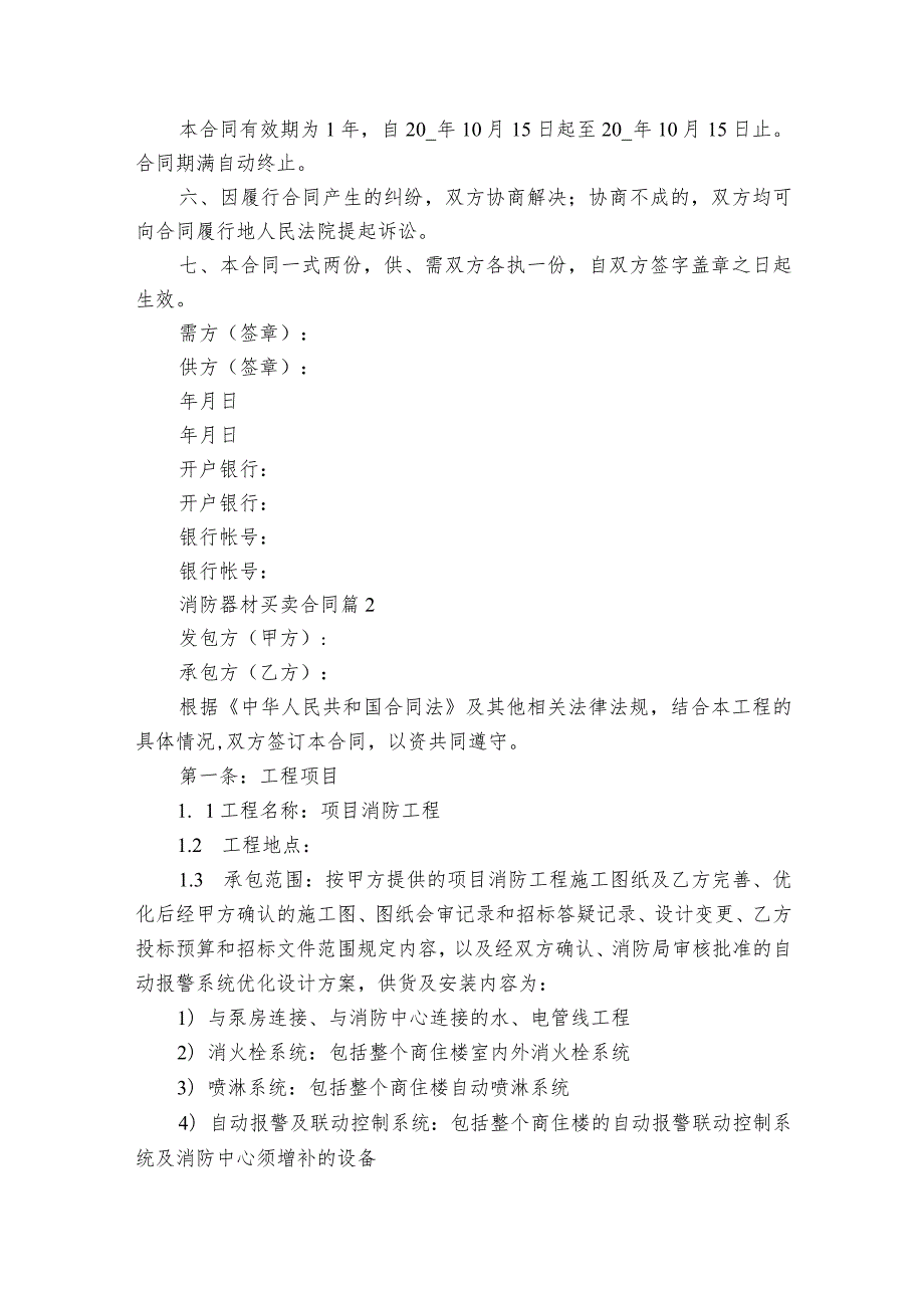 消防器材买卖合同（精选4篇）.docx_第2页