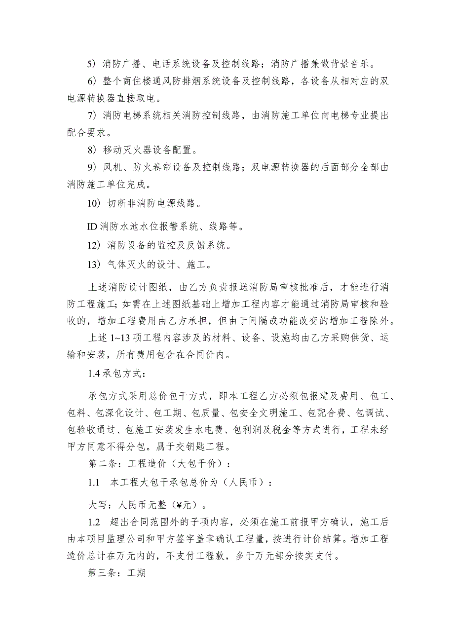 消防器材买卖合同（精选4篇）.docx_第3页