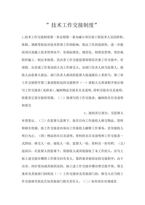 技术工作交接制度.docx