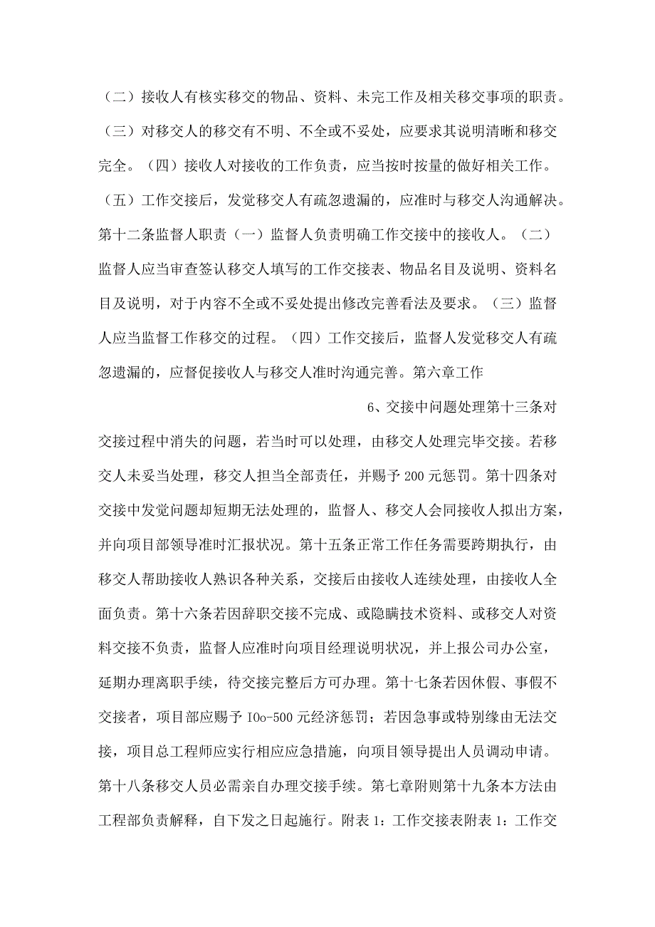 技术工作交接制度.docx_第3页