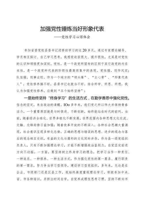 党性修养心得体会.docx