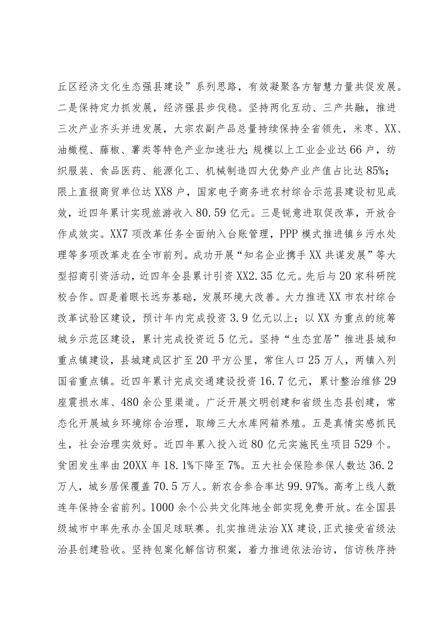 领导班子运行情况及后备干部和中长期培养对象人选调研报告(3).docx_第2页