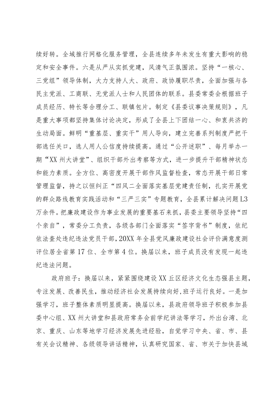 领导班子运行情况及后备干部和中长期培养对象人选调研报告(3).docx_第3页