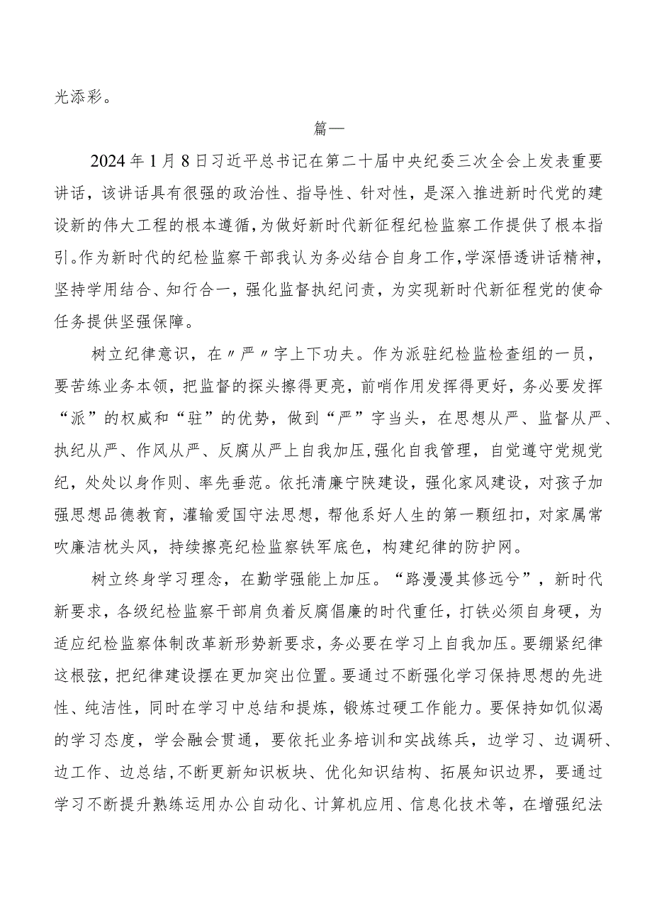 “二十中央纪委三次全会精神”研讨发言材料、心得.docx_第3页