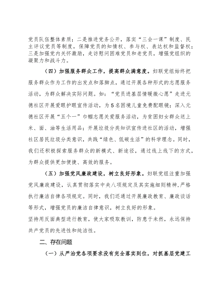 2023区妇联党的建设暨落实全面从严治党主体责任工作开展情况.docx_第2页