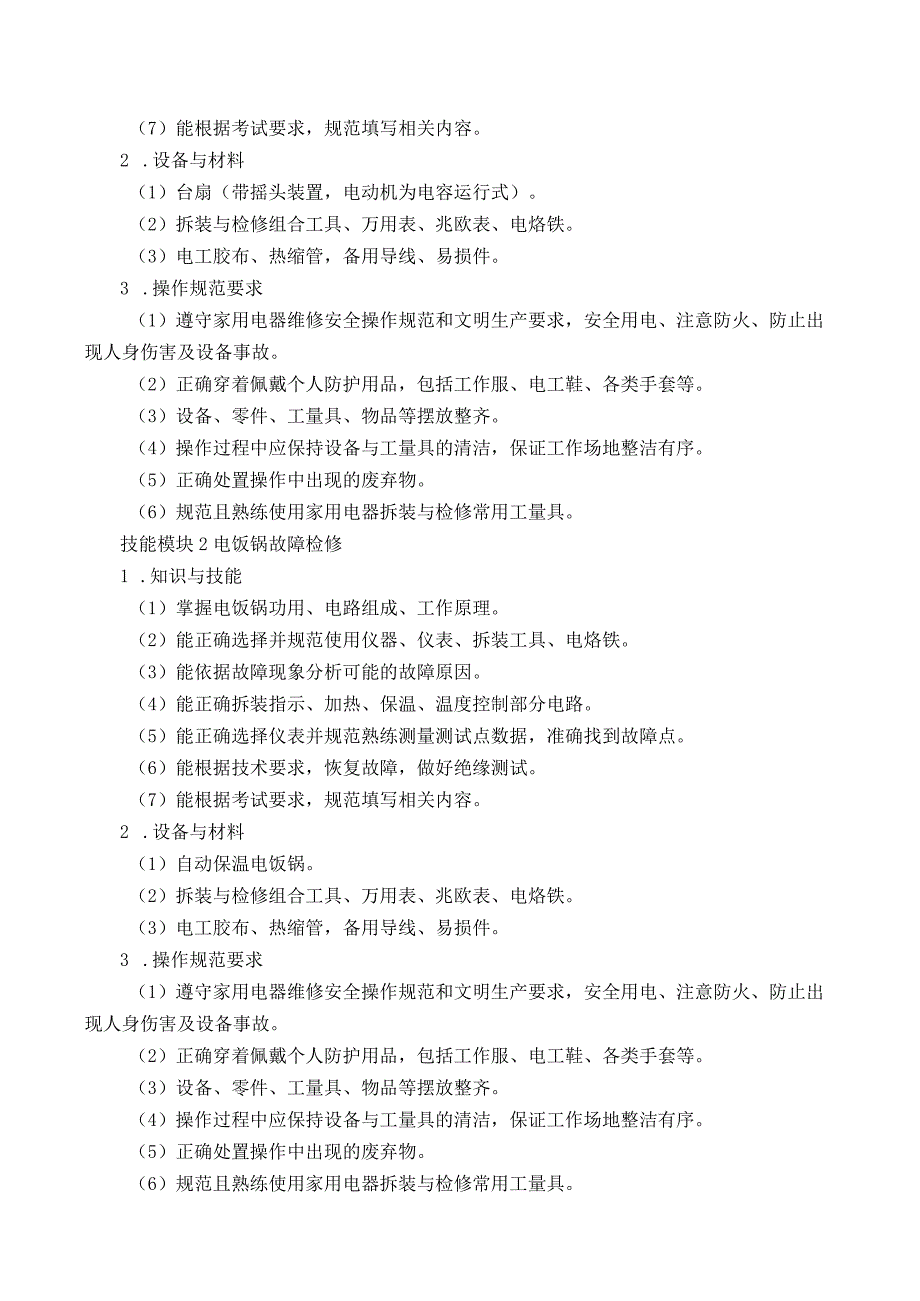 717电子信息类专业技能操作考试大纲.docx_第3页