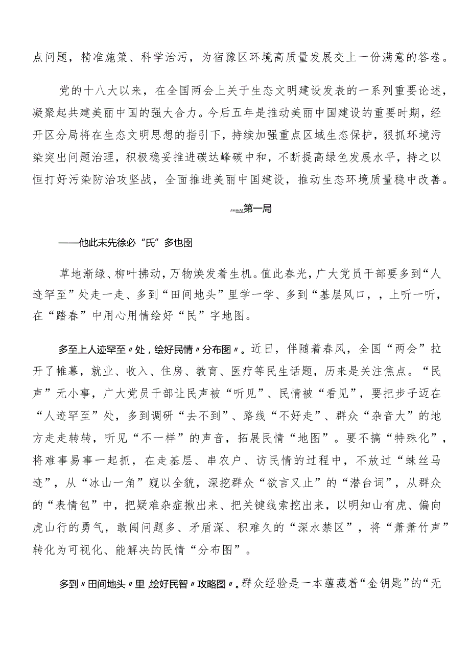 7篇汇编2024在专题学习全国“两会”精神研讨交流材料及心得体会.docx_第2页
