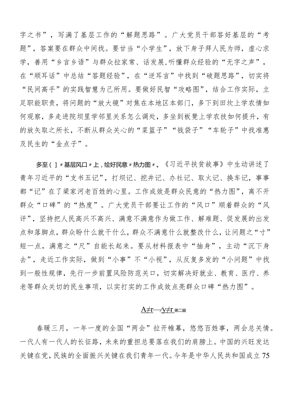 7篇汇编2024在专题学习全国“两会”精神研讨交流材料及心得体会.docx_第3页