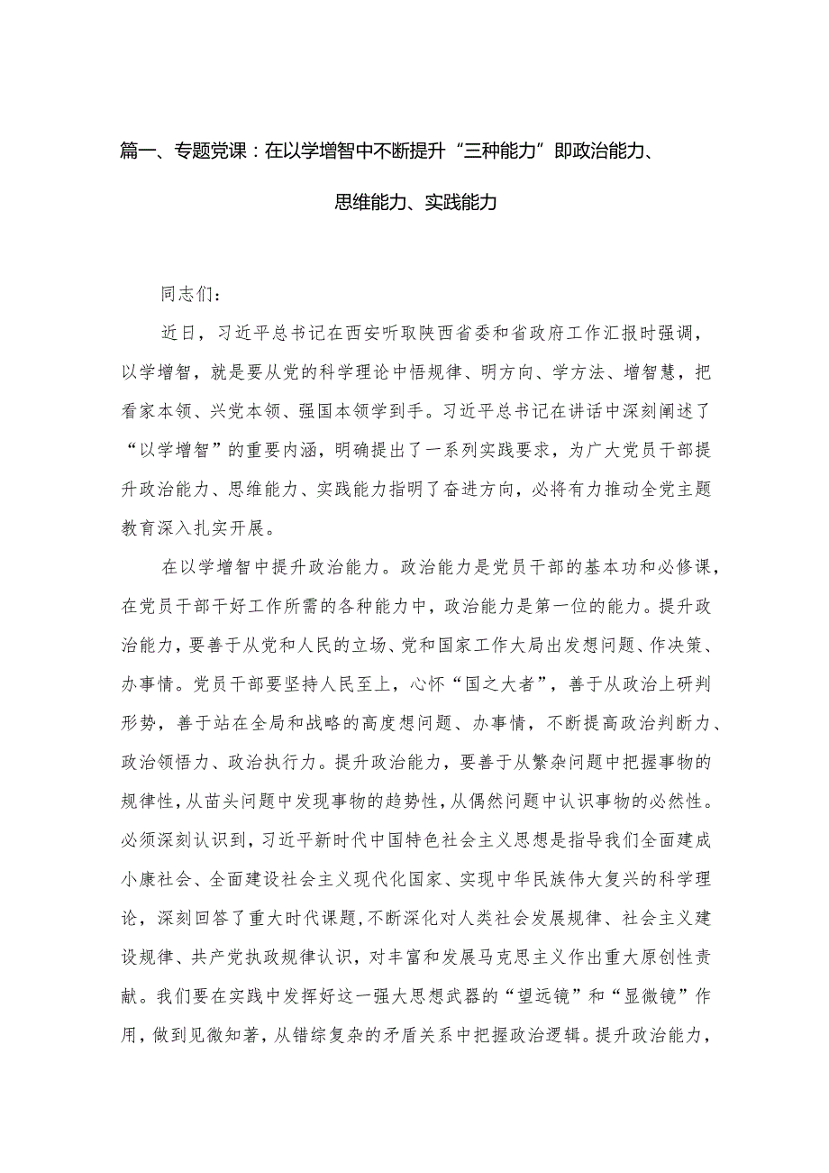 2024年最新专题党课讲稿15篇.docx_第3页