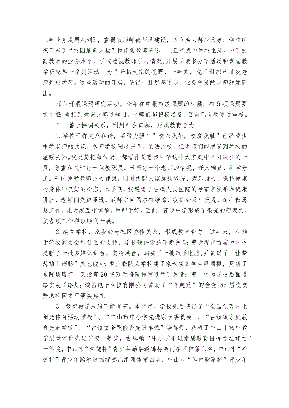 校长个人述职述廉报告2024年（精选32篇）1.docx_第3页