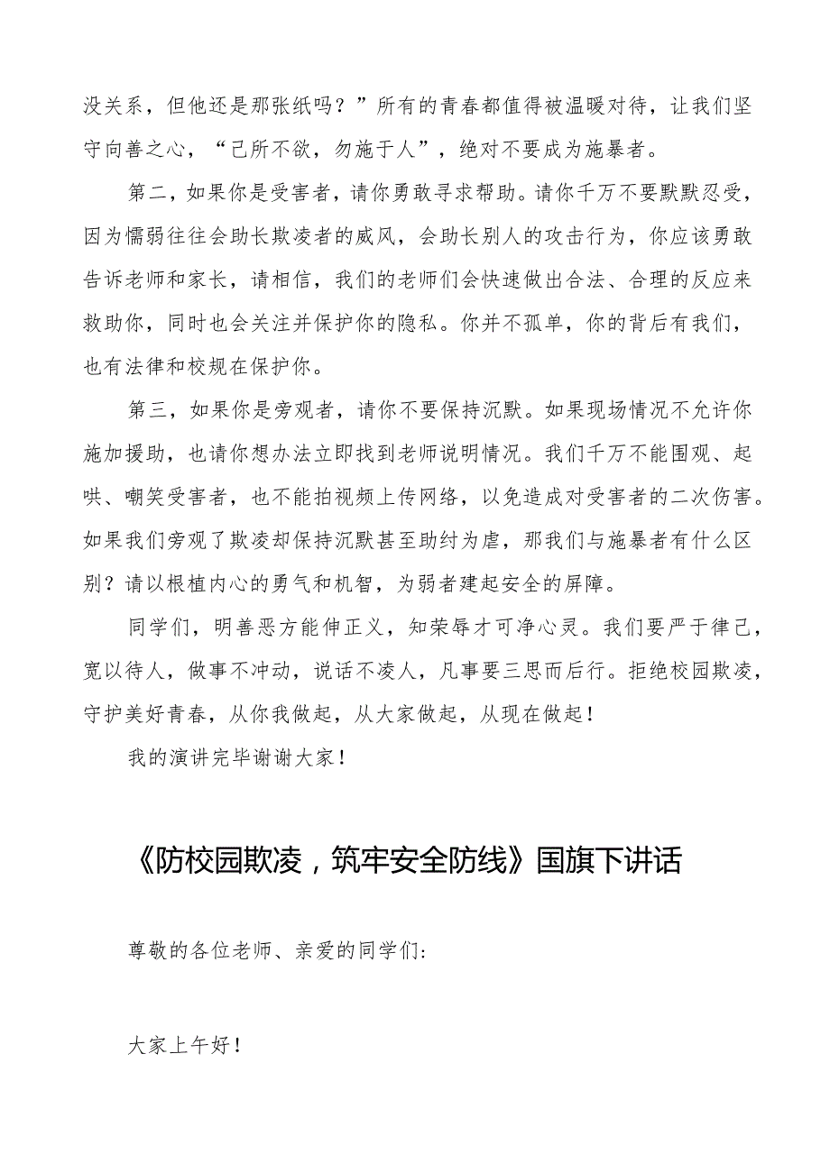 《反对校园欺凌守护美好青》预防校园欺凌国旗下讲话等范文合集十篇.docx_第2页