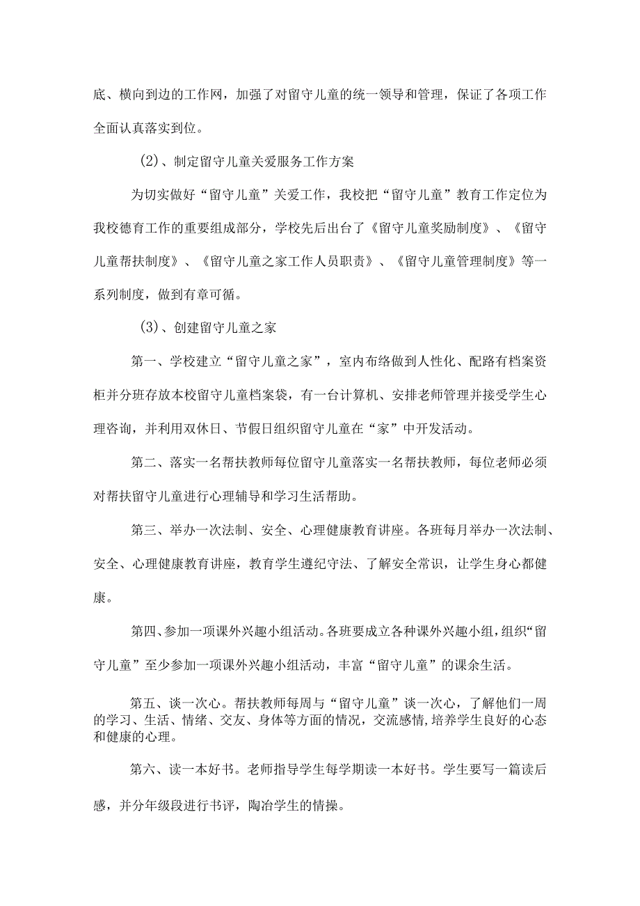 学校留守儿童自查报告.docx_第2页