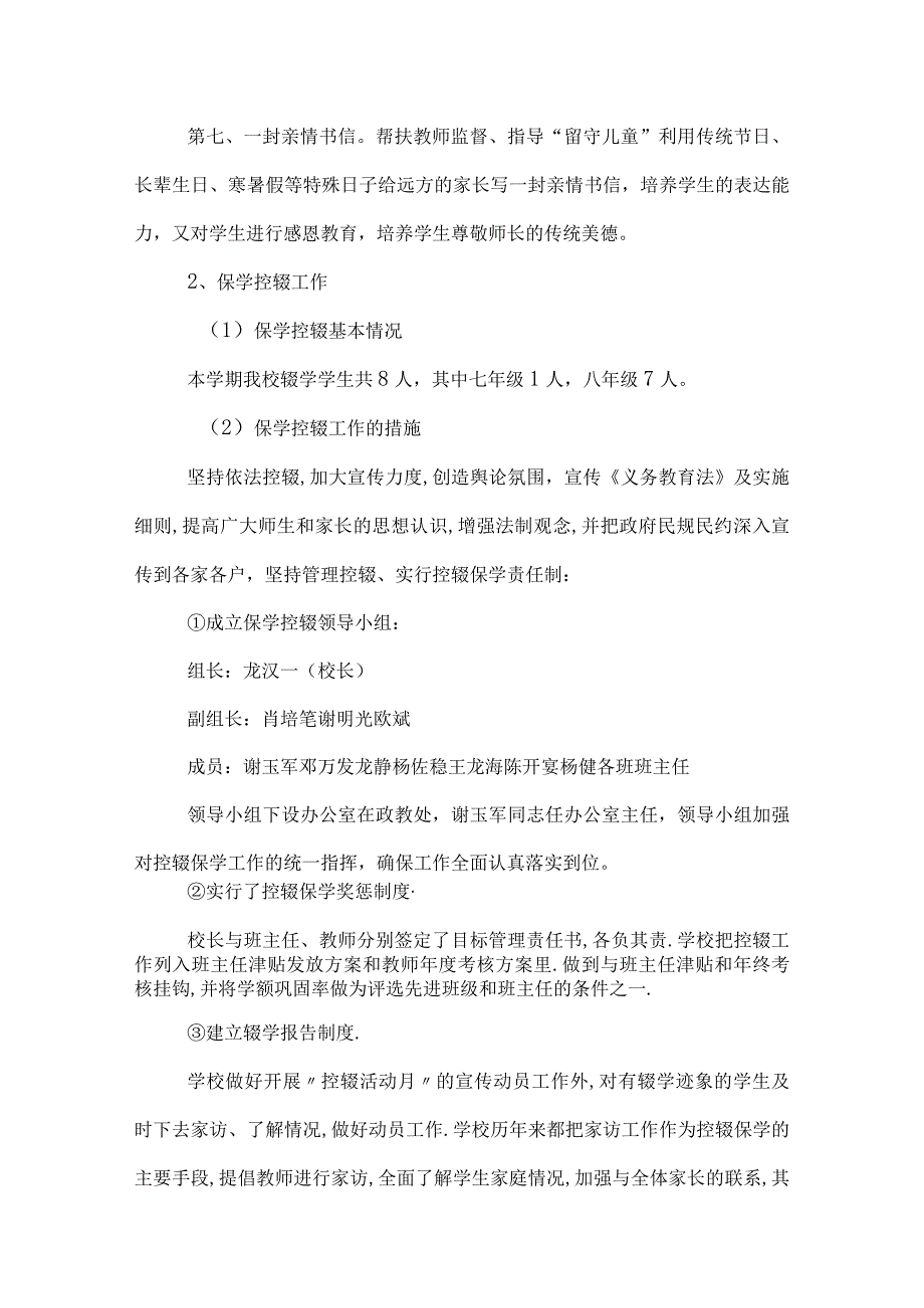 学校留守儿童自查报告.docx_第3页