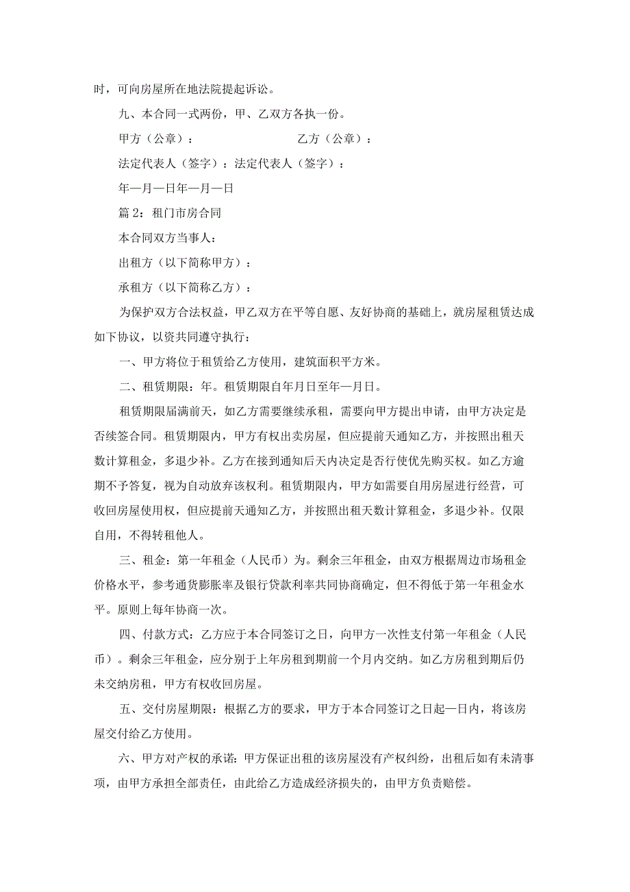 租门市房合同（精选13篇）.docx_第2页
