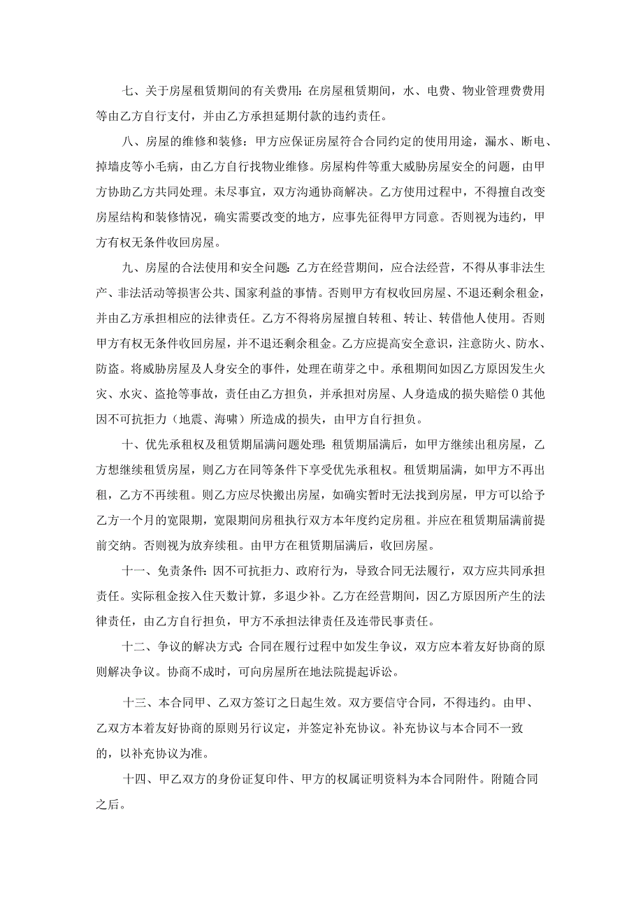 租门市房合同（精选13篇）.docx_第3页