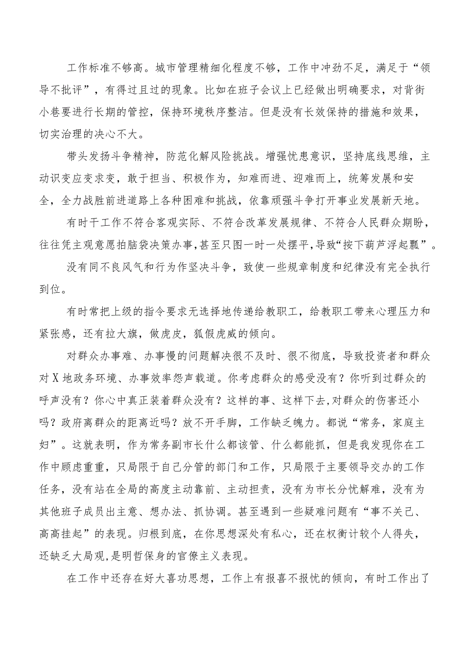 组织开展专题生活会自我查摆班子成员相互批评意见多条实例.docx_第3页