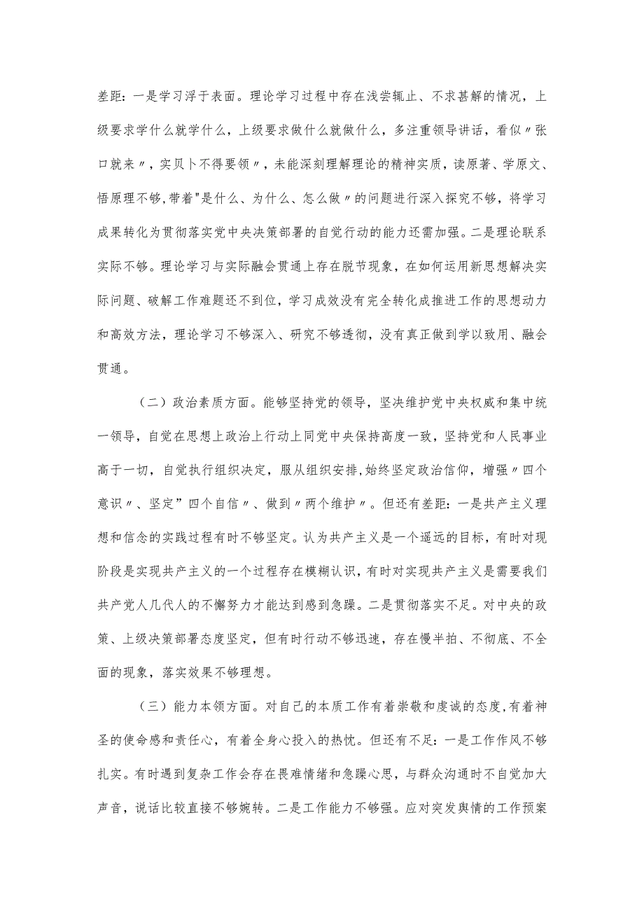 第二批主题育学习六个方面对照发言材料3篇.docx_第2页