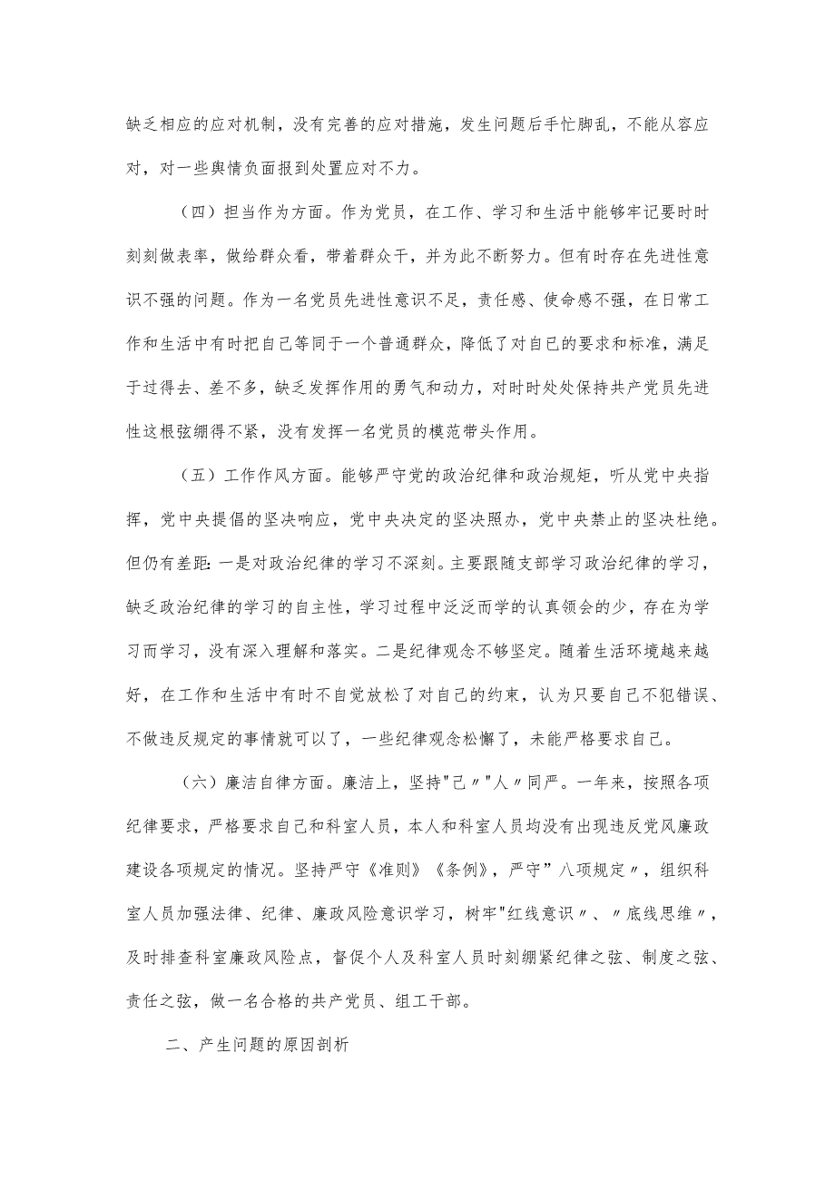 第二批主题育学习六个方面对照发言材料3篇.docx_第3页