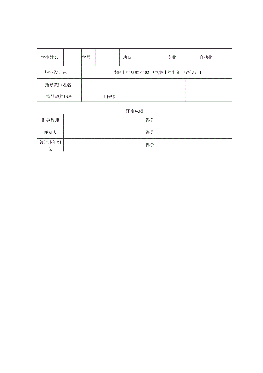 x某站上行咽喉6502电气集中执行组电路设计.docx_第2页