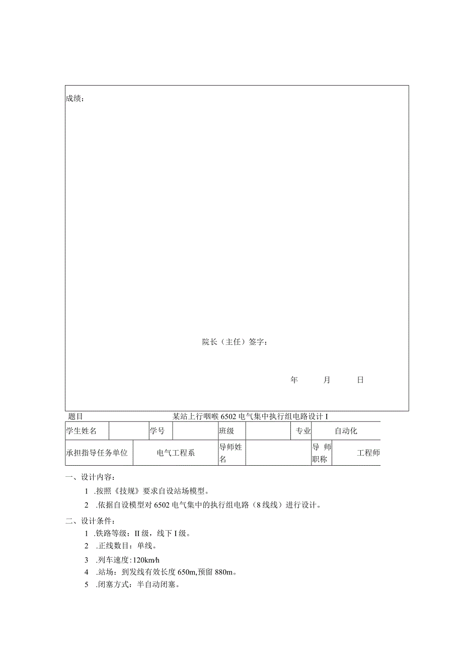 x某站上行咽喉6502电气集中执行组电路设计.docx_第3页