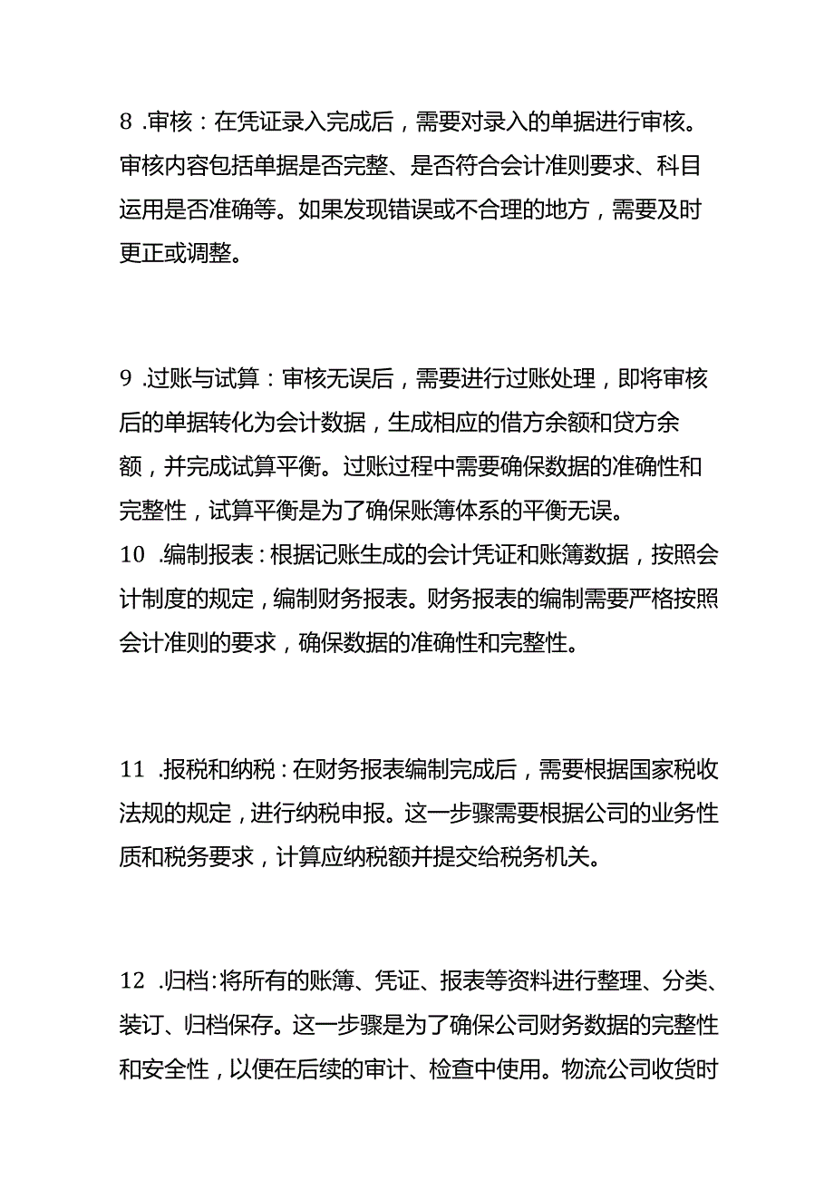 记账实操物流行业会计处理分录.docx_第3页