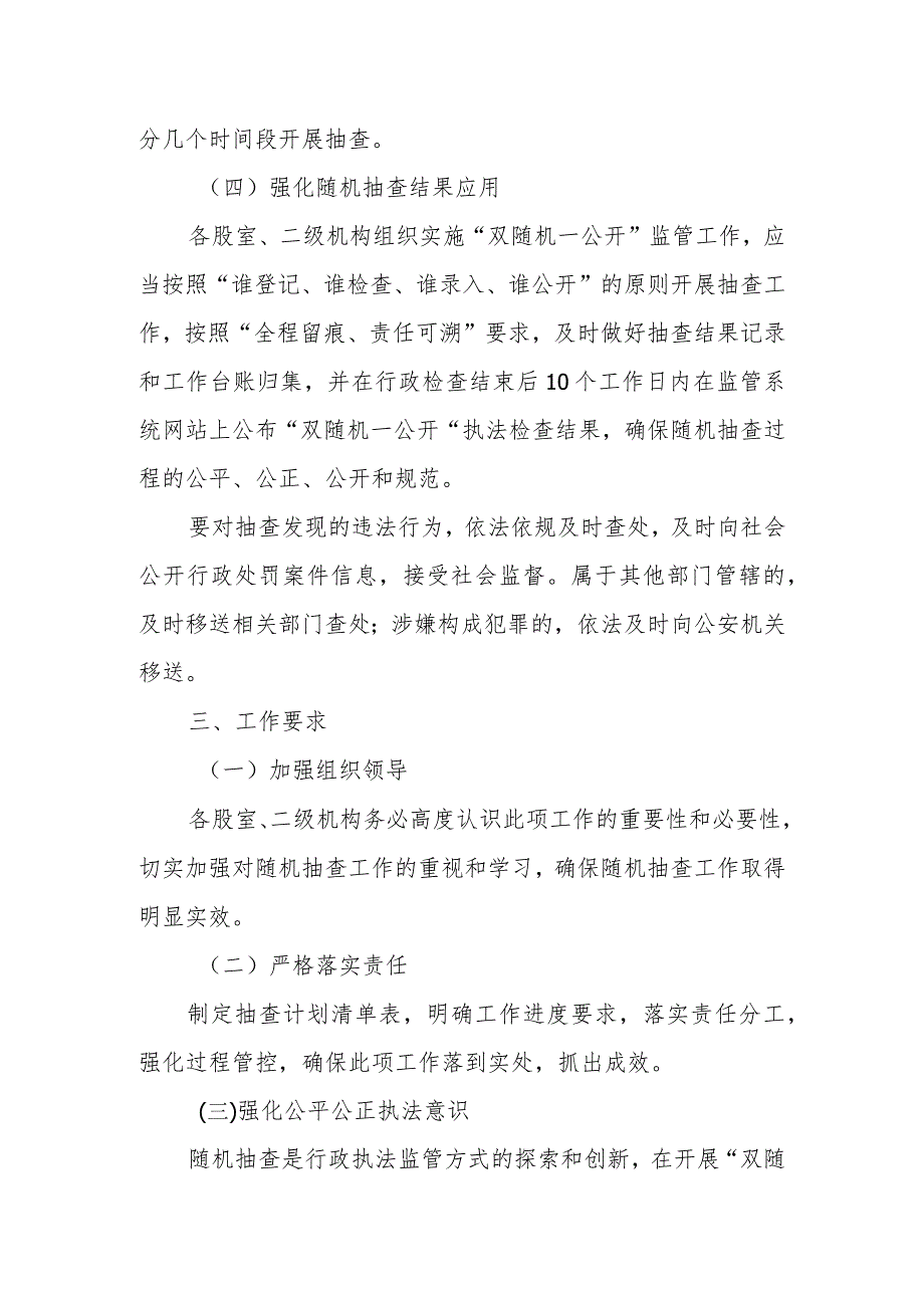 县人力资源和社会保障局2024年“双随机一公开”抽查工作计划(1).docx_第3页