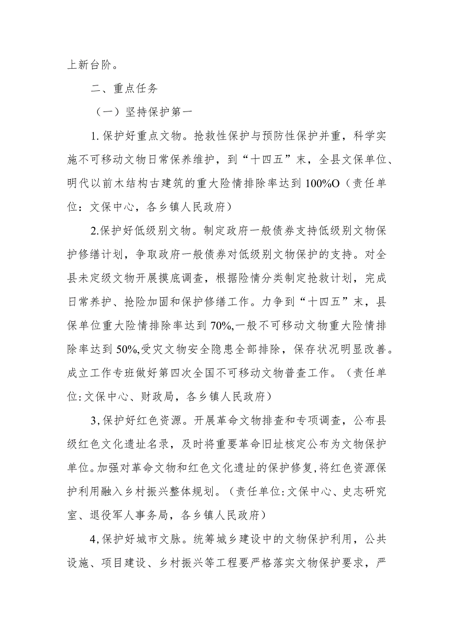 推动全县文物事业高质量发展实施方案.docx_第2页