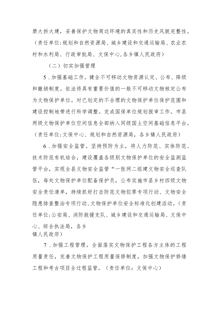 推动全县文物事业高质量发展实施方案.docx_第3页