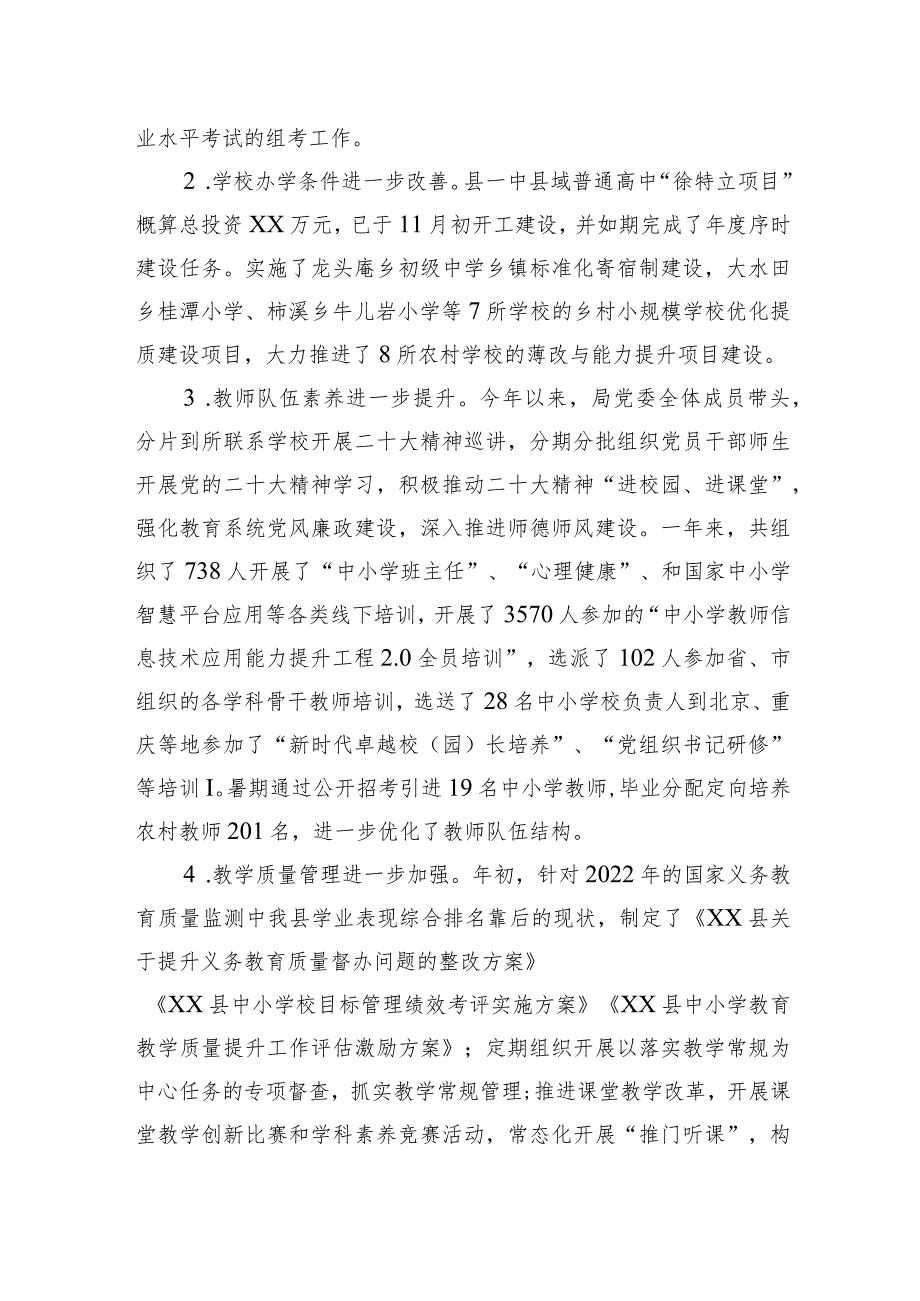 县教育局2023年工作总结及2024年工作计划（20240130）.docx_第2页