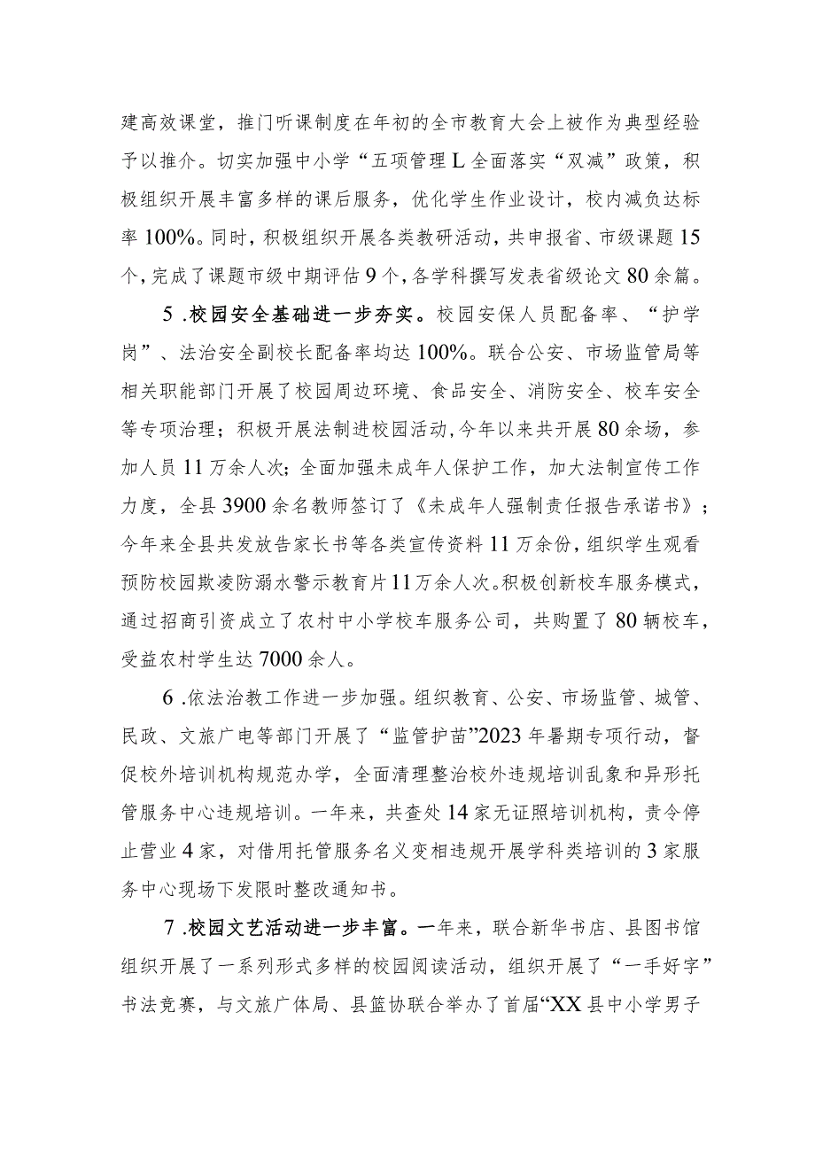 县教育局2023年工作总结及2024年工作计划（20240130）.docx_第3页