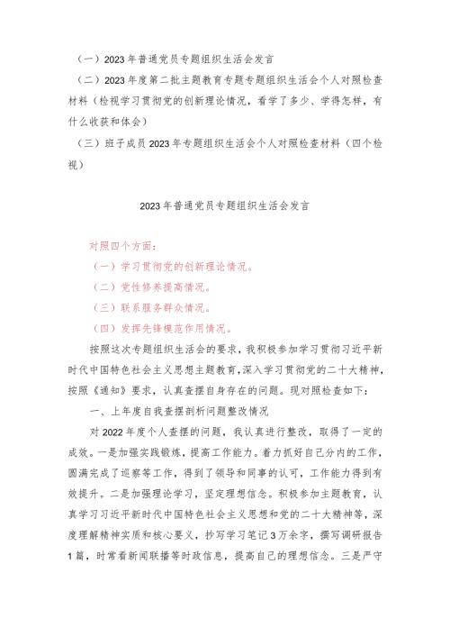 （3篇）学习贯彻党的创新理论、党性修养提高、联系服务群众情况、发挥先锋模范作用情况（检视学习贯彻党的创新理论情况看学了多少、学得怎样有.docx