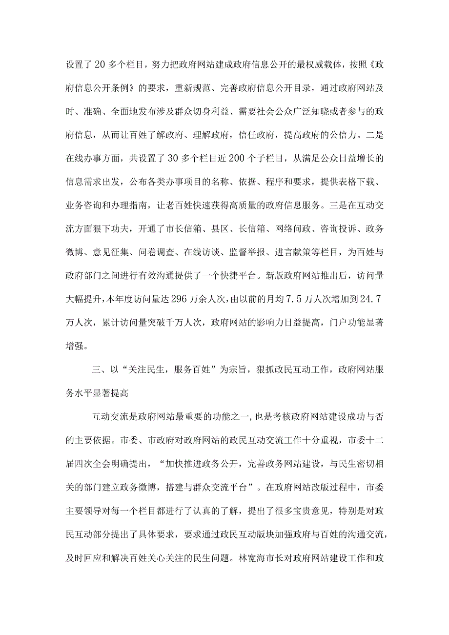 政府信息工作总结.docx_第2页