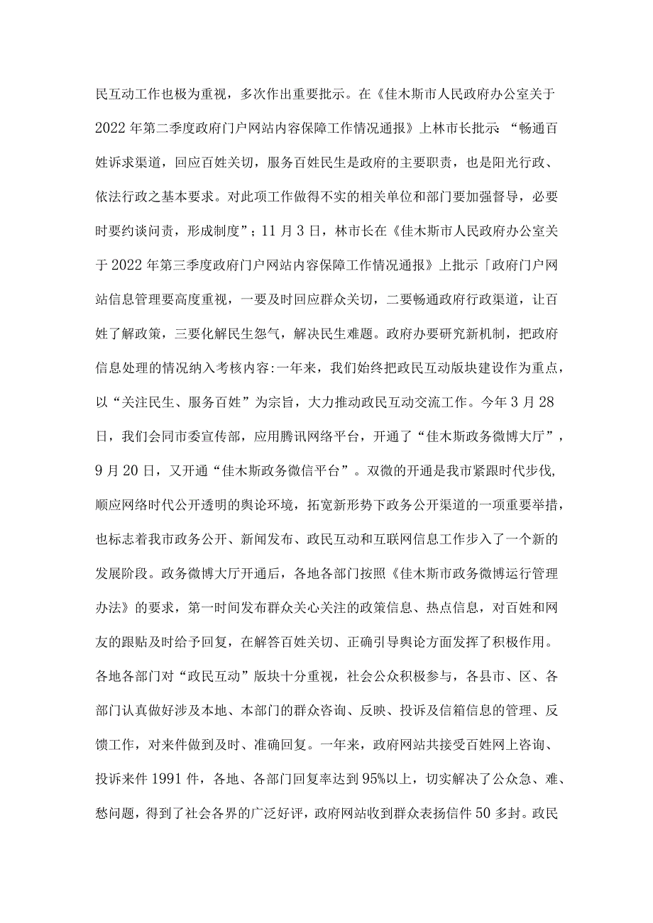 政府信息工作总结.docx_第3页