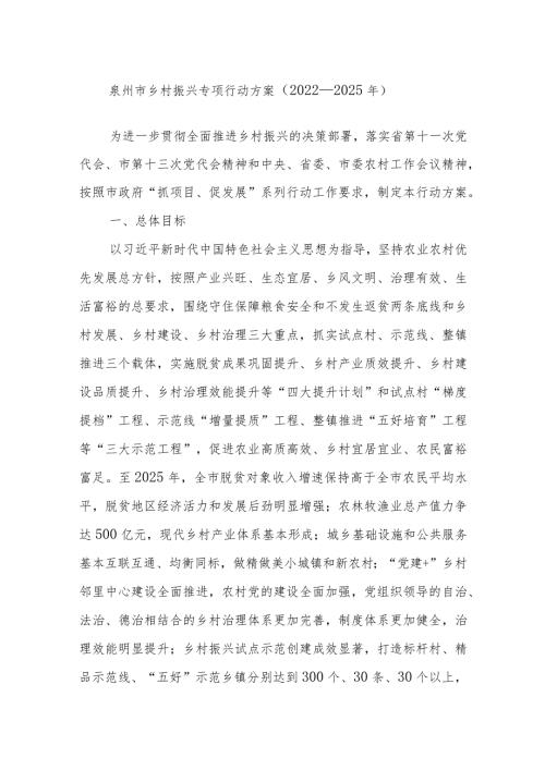 XX市乡村振兴专项行动方案（2022—2025年）.docx