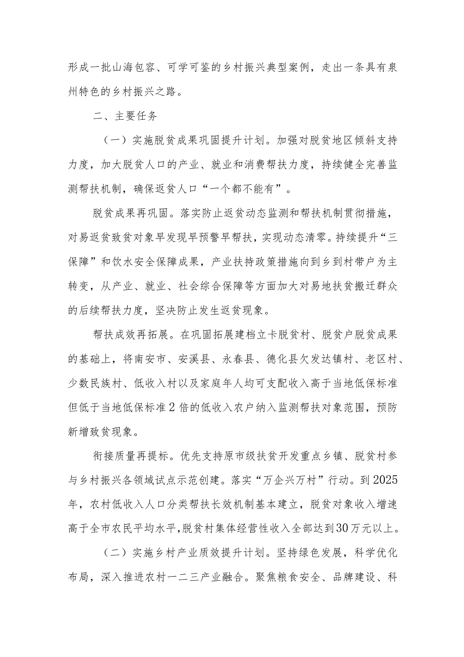 XX市乡村振兴专项行动方案（2022—2025年）.docx_第2页
