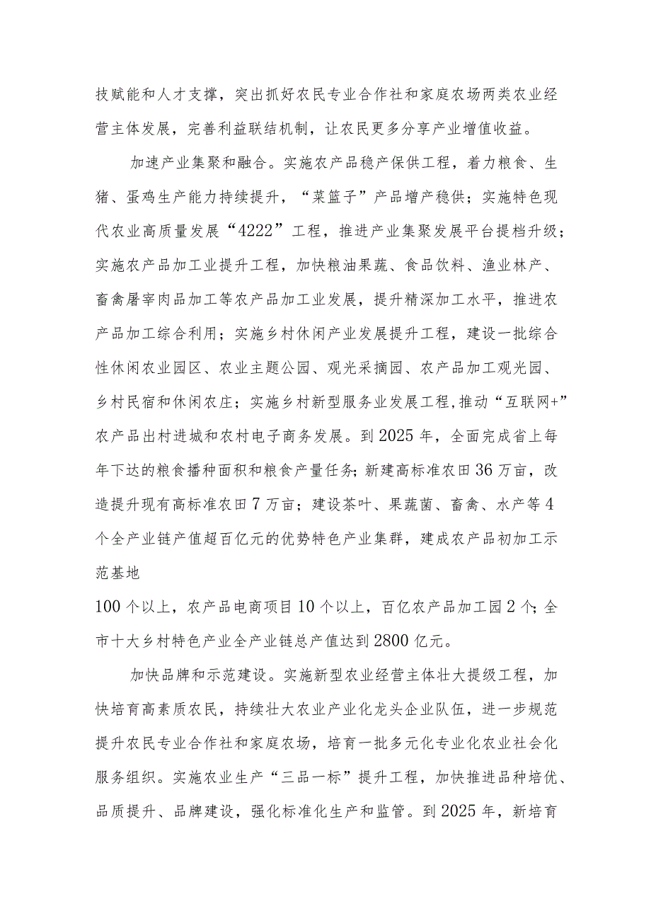 XX市乡村振兴专项行动方案（2022—2025年）.docx_第3页