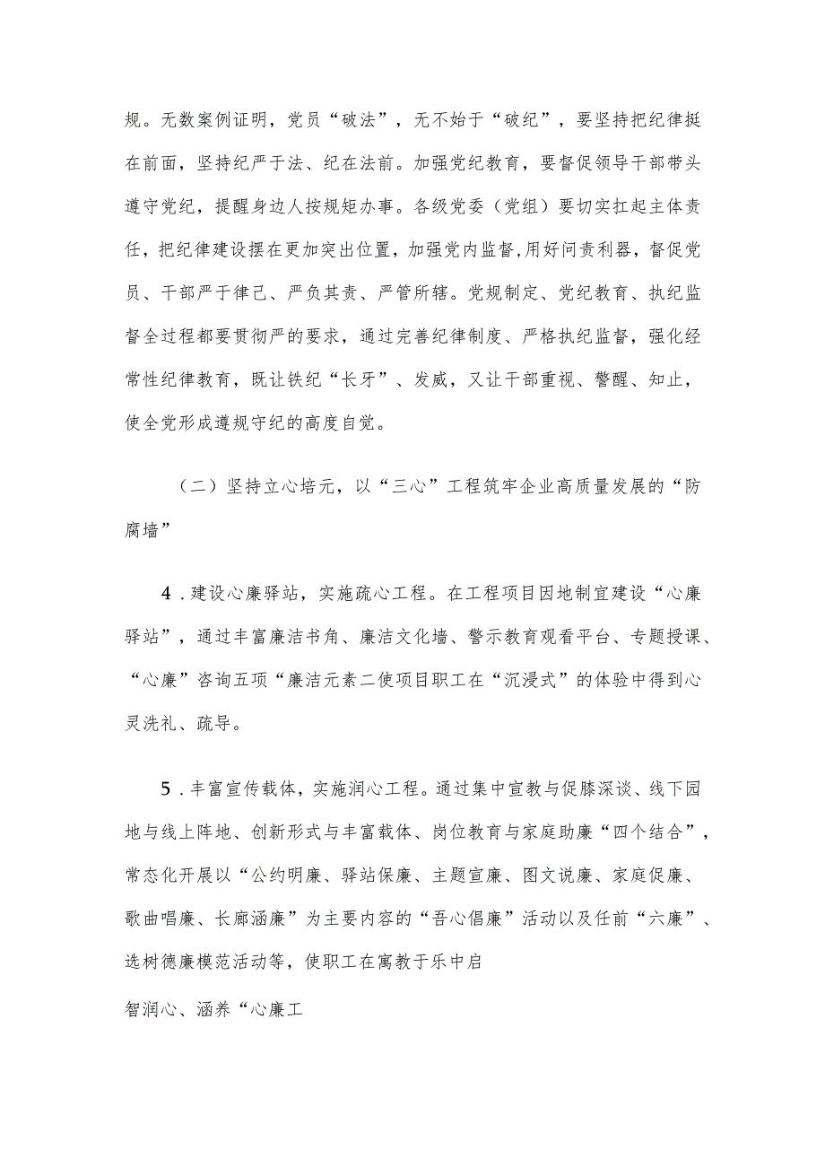 2024年某集团公司廉洁文化建设体系.docx_第3页