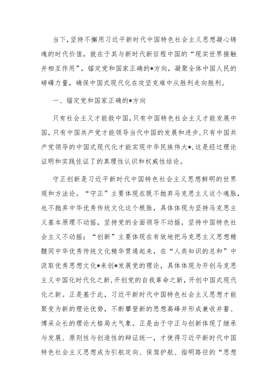 党课：坚持用党的创新理论凝心铸魂汇聚起奋进新征程的强大力量(1).docx_第2页