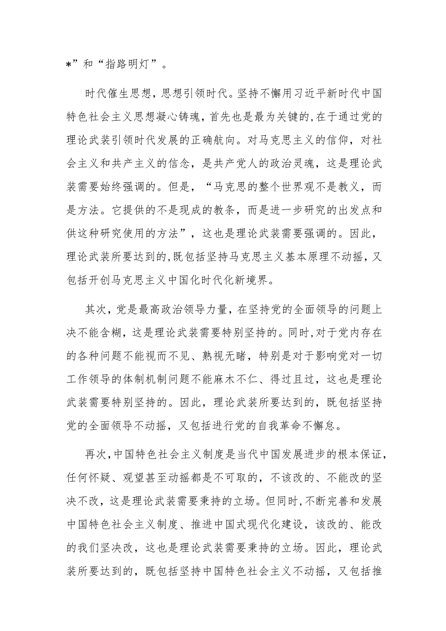 党课：坚持用党的创新理论凝心铸魂汇聚起奋进新征程的强大力量(1).docx_第3页