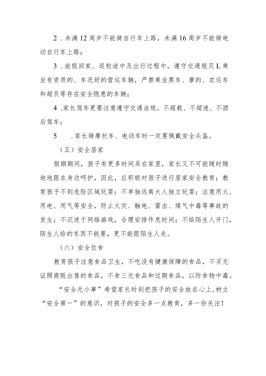 六篇实验小学2024年清明节放假通知及假期安全提醒.docx_第3页