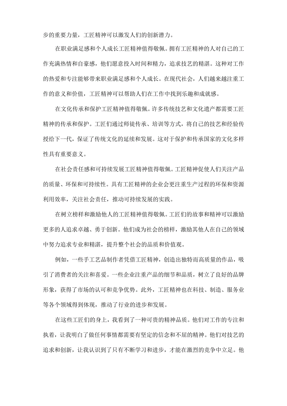 观看“大国工匠人物观后感”为主题的思想汇报范文.docx_第2页