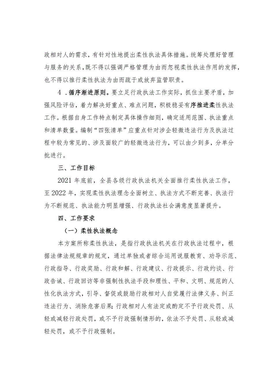 关于全面推行柔性执法工作的实施方案.docx_第2页
